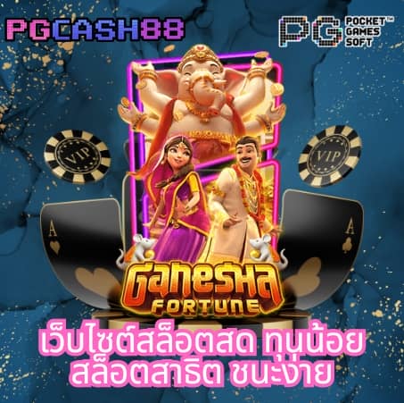 โปแกมบอลคืนนี้
